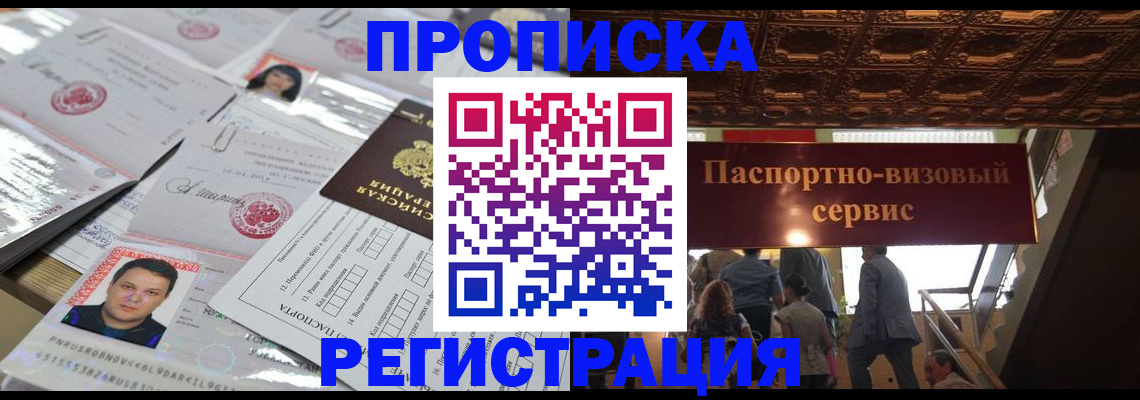 прописка гарантия в Усть-Катаве