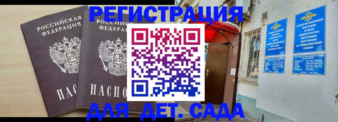 временная регистрация для школы в Усть-Катаве